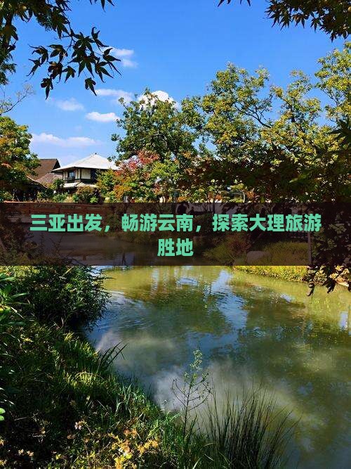 三亚到云南大理大型旅游团