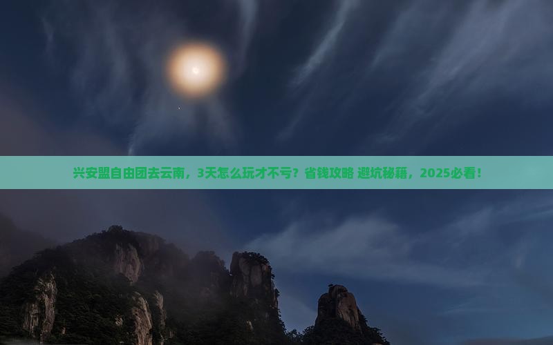 兴安盟到云南自由团