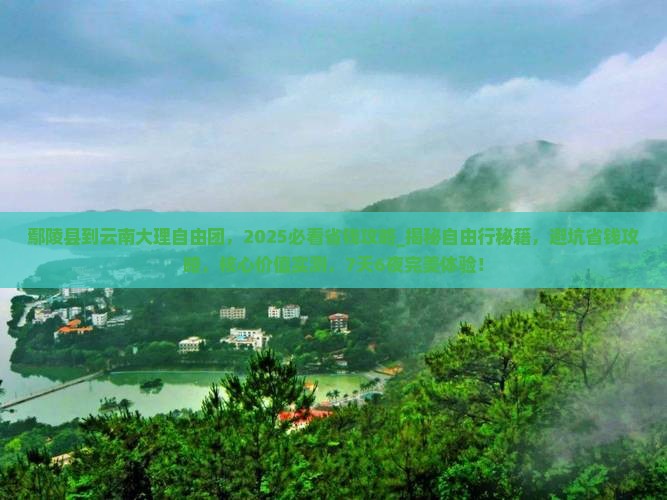 鄢陵县到云南大理自由团