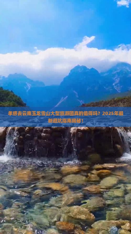 孝感去云南玉龙雪山大型旅游团