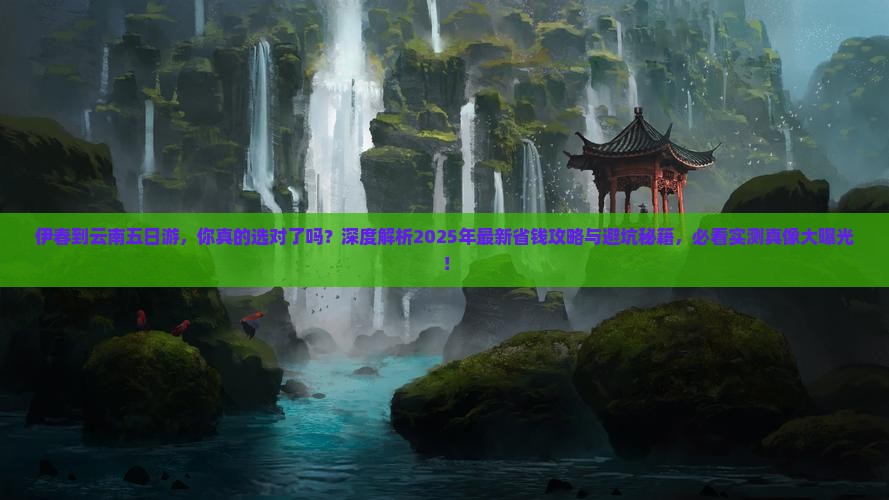 伊春到云南五日游