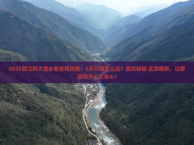 丽江到云南大理攻略