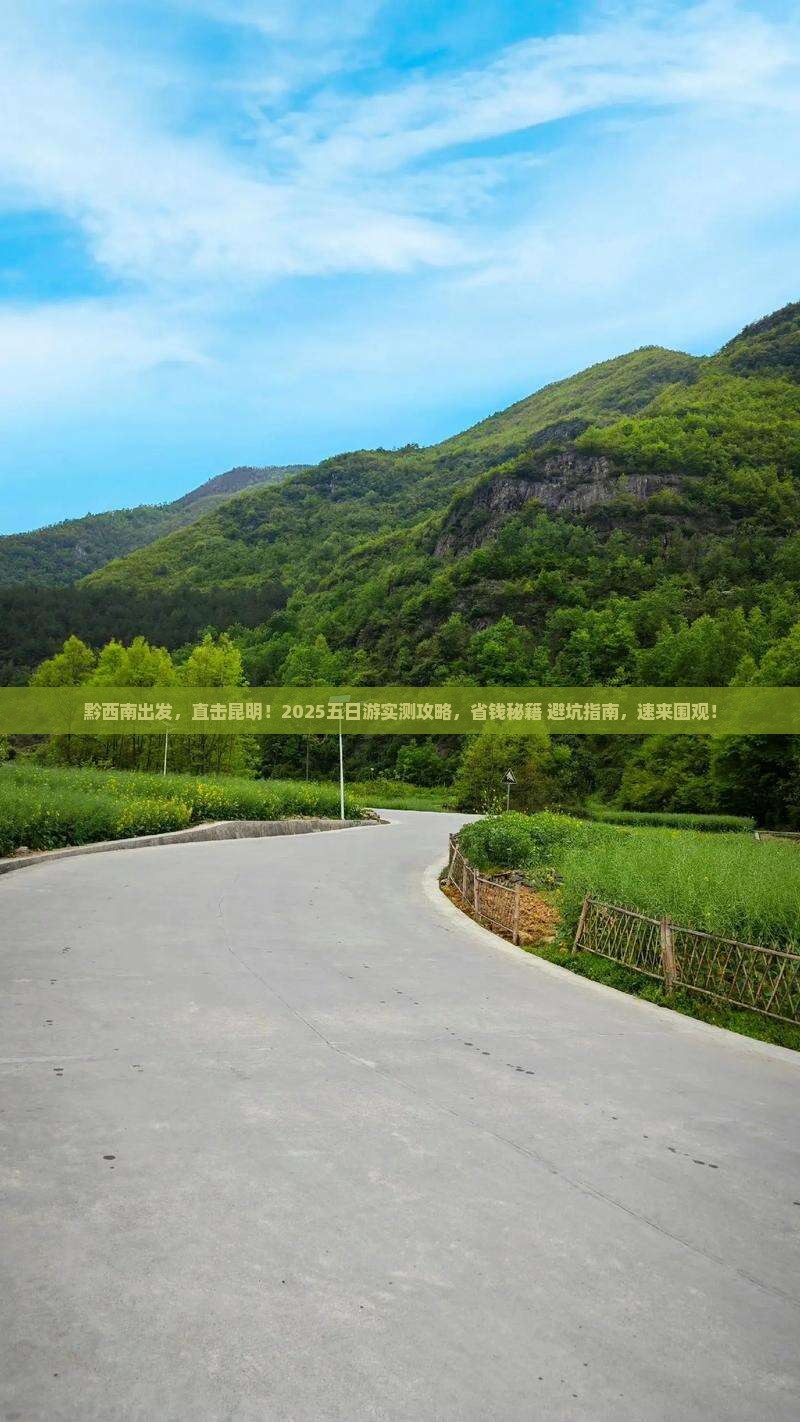 黔西南到云南昆明五日游