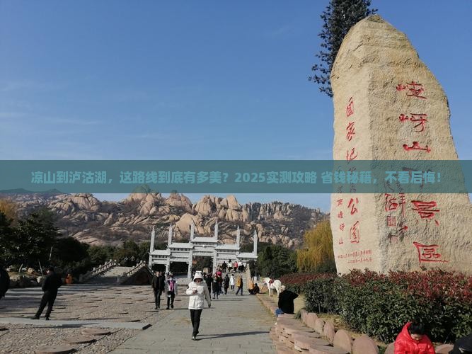 凉山到云南泸沽湖必去地