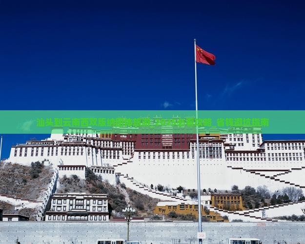 汕头到云南西双版纳团体旅游