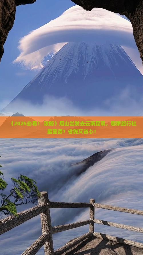 眉山去云南昆明旅行社