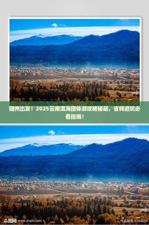 随州到云南洱海团体旅游