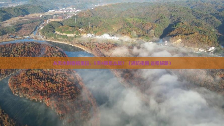 天水去云南香格里拉攻略