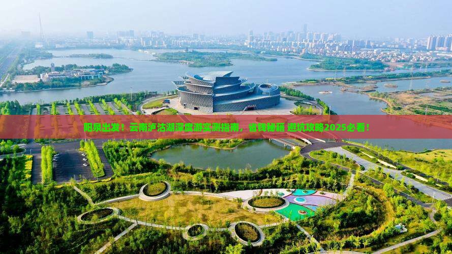阳泉到云南泸沽湖旅游