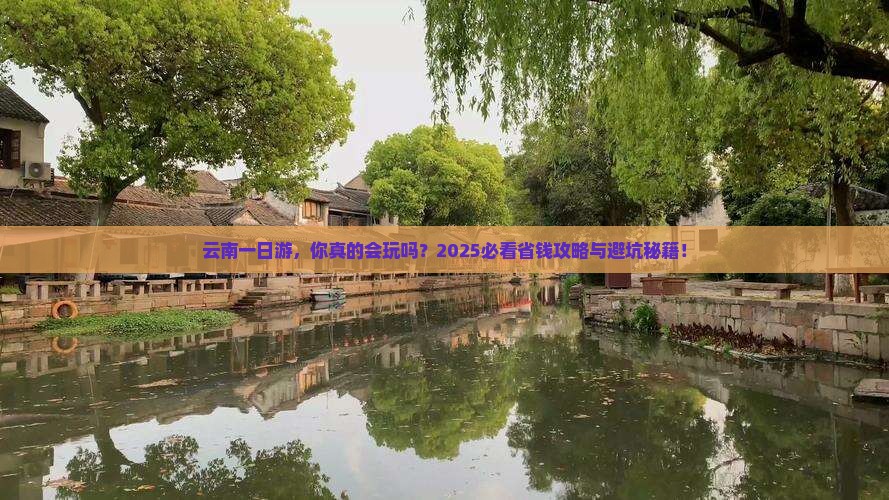 益阳去云南一日