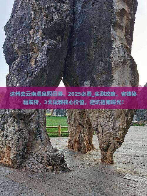 达州去云南温泉四日游