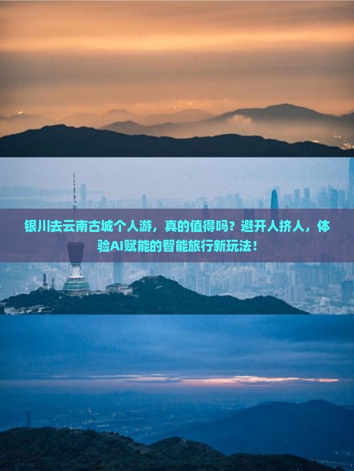 银川去云南古城个人游