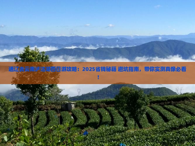 通辽市去云南泸沽湖四日游