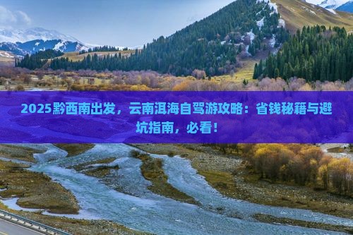 黔西南到云南洱海哪里玩