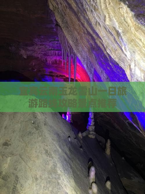 宜宾到云南玉龙雪山一日