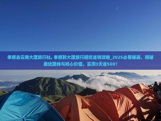 孝感去云南大理旅行社
