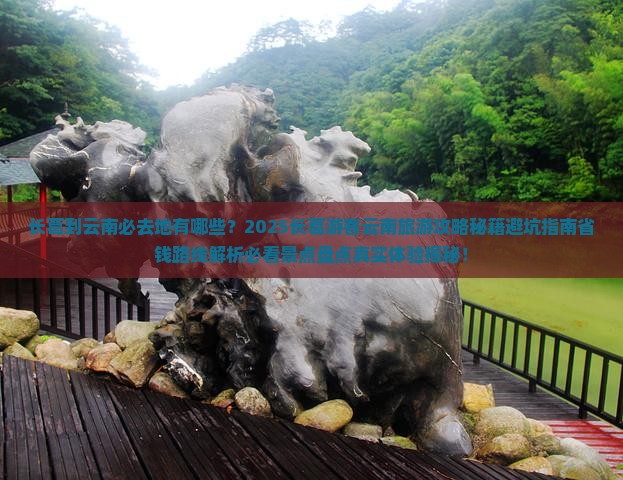 长葛到云南必去地
