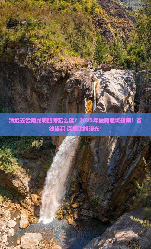 清远去云南昆明旅游