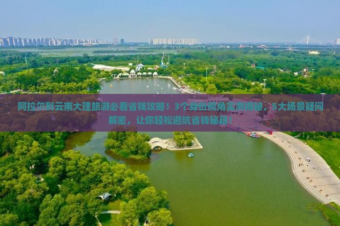 阿拉尔到云南大理旅游