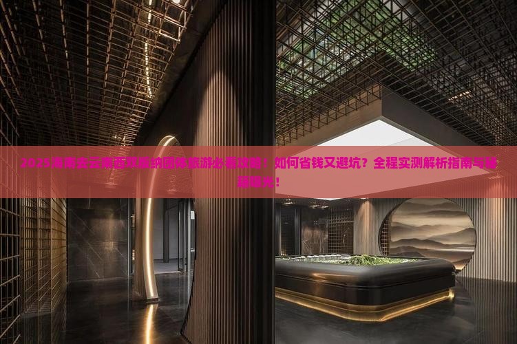海南去云南西双版纳团体旅游