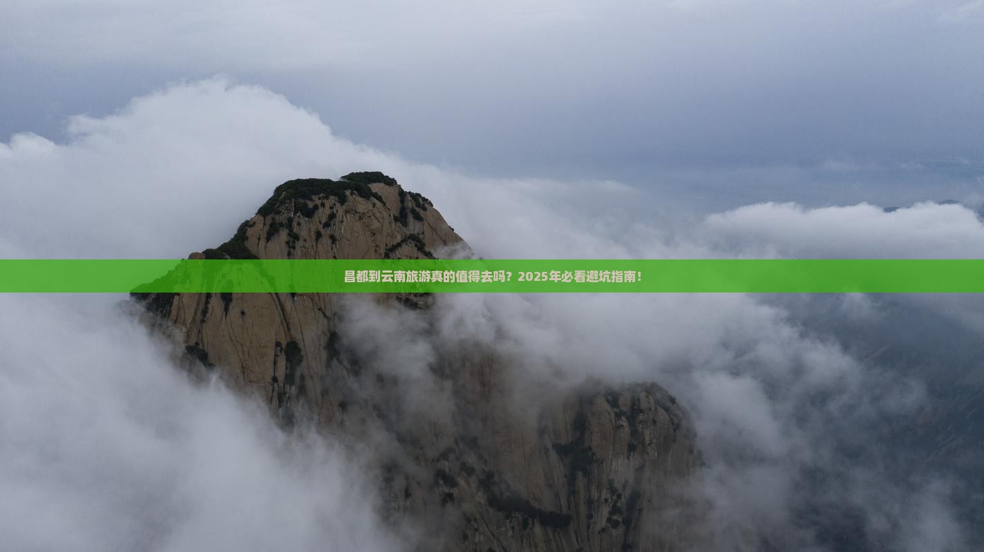 昌都到云南旅行社