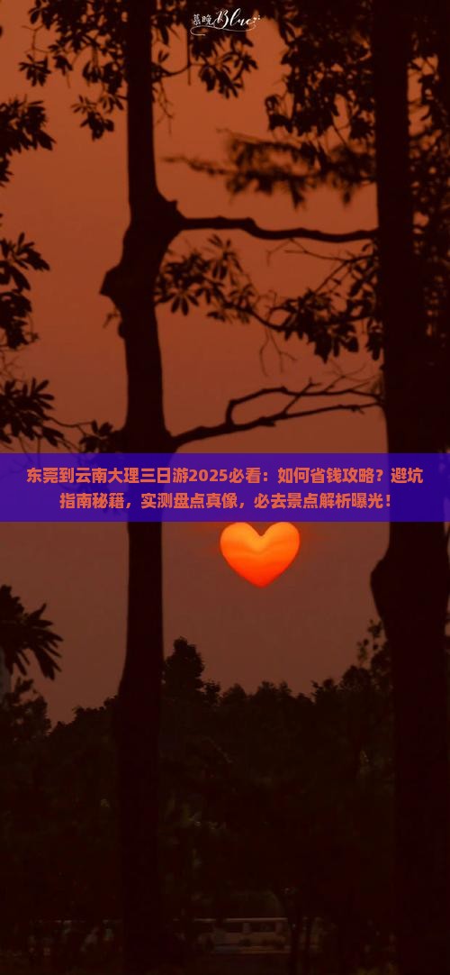 东莞到云南大理三日游