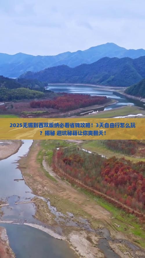 无锡到云南西双版纳攻略