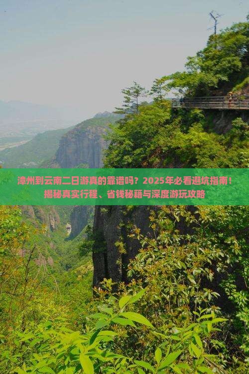 漳州到云南二日游