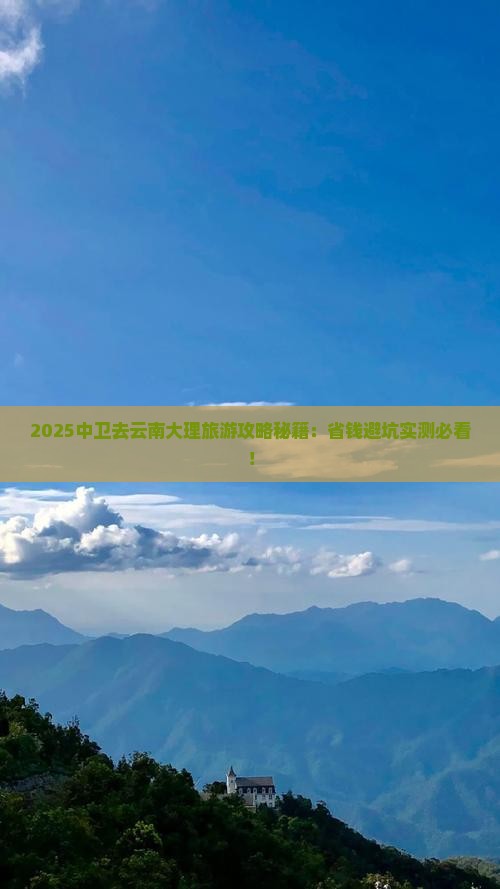 中卫去云南大理旅游