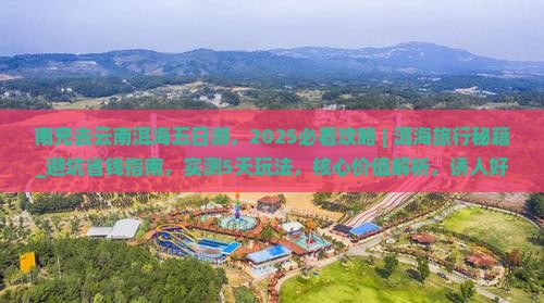 南充去云南洱海五日游