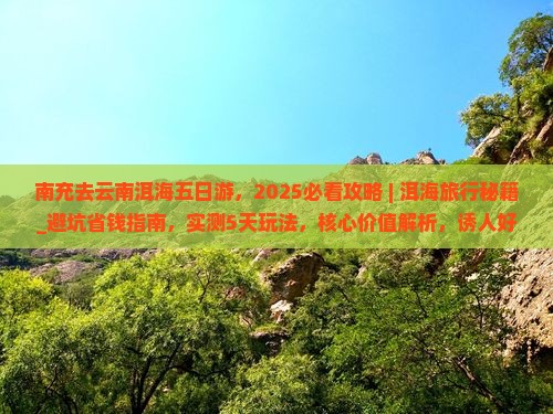 南充去云南洱海五日游