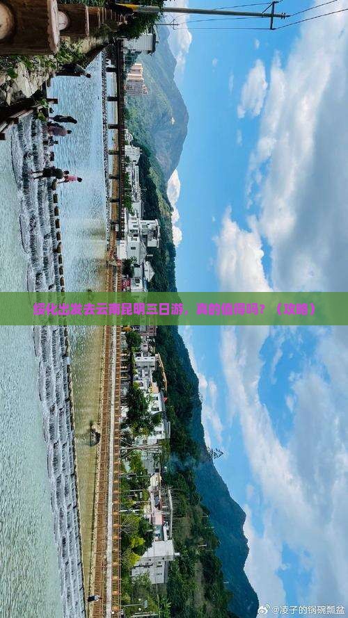 绥化去云南昆明三日游