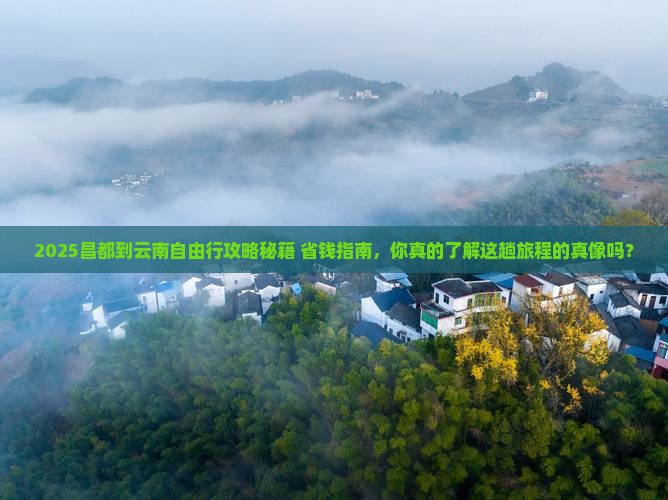 昌都到云南自由团