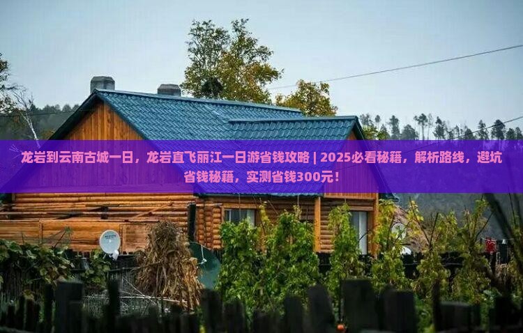 龙岩到云南古城一日