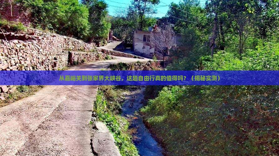 嘉峪关去张家界大峡谷自由行
