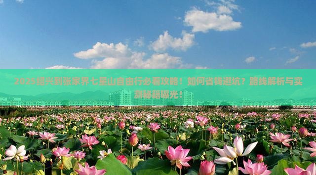 绍兴到张家界七星山自由行