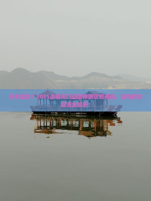 丹东去张家界天门山团体旅游