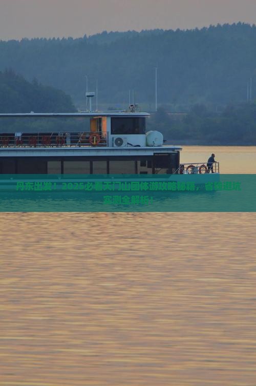 丹东去张家界天门山团体旅游