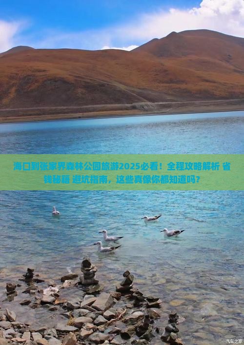 海口到张家界森林公园旅游