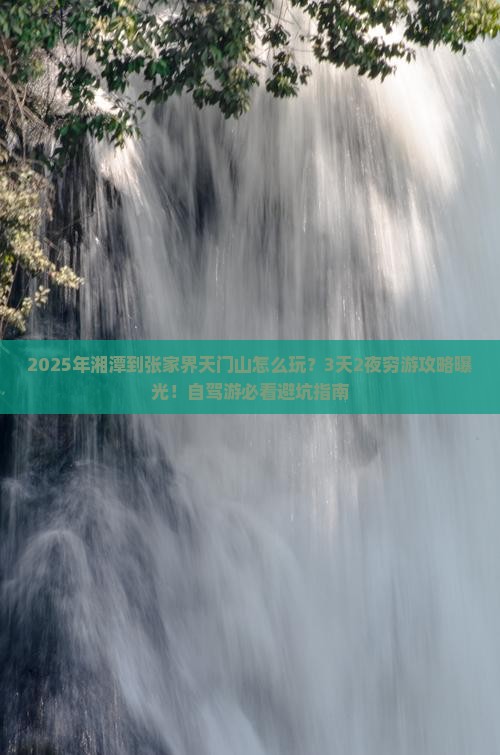 湘潭到张家界天门山个人游
