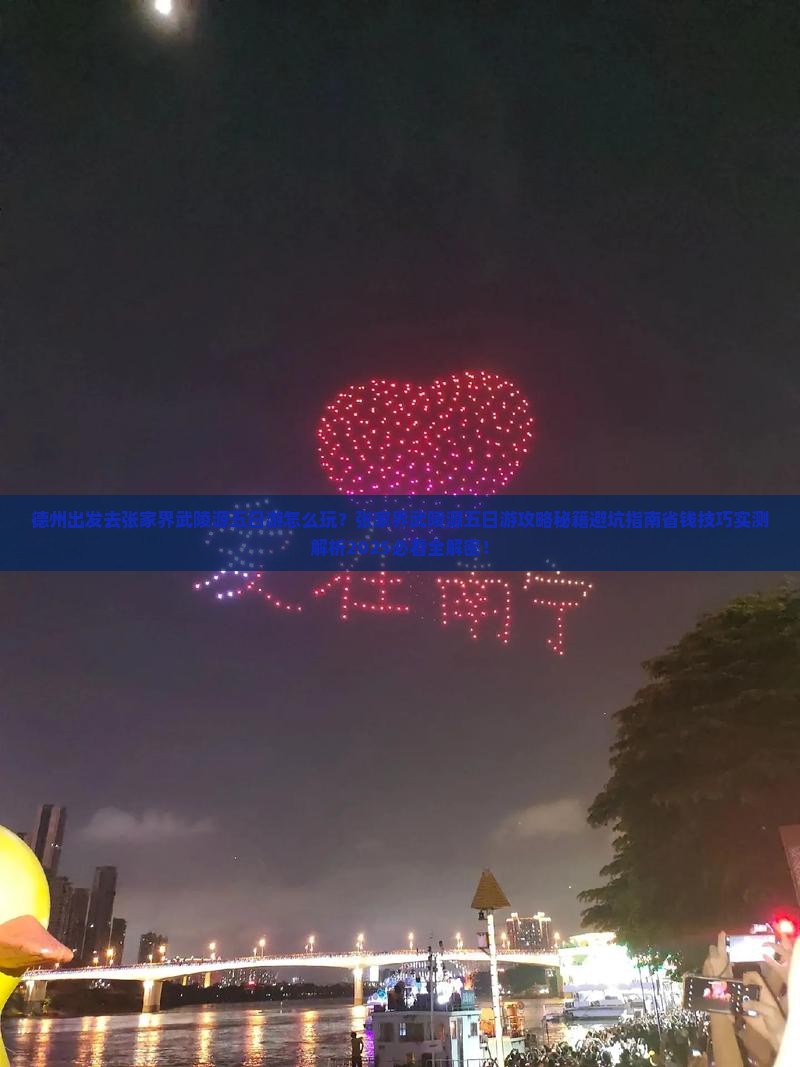 德州去张家界武陵源五日游