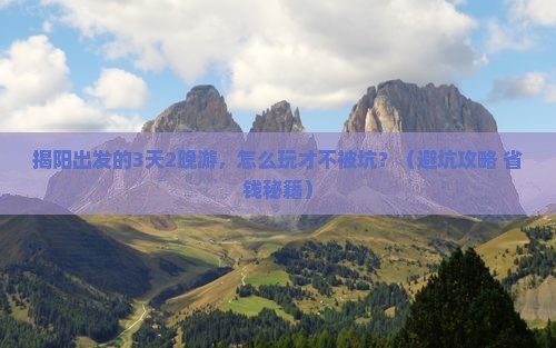 揭阳到张家界凤凰古城旅行社