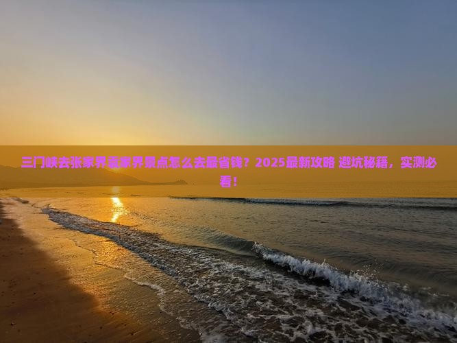 三门峡去张家界袁家界景点