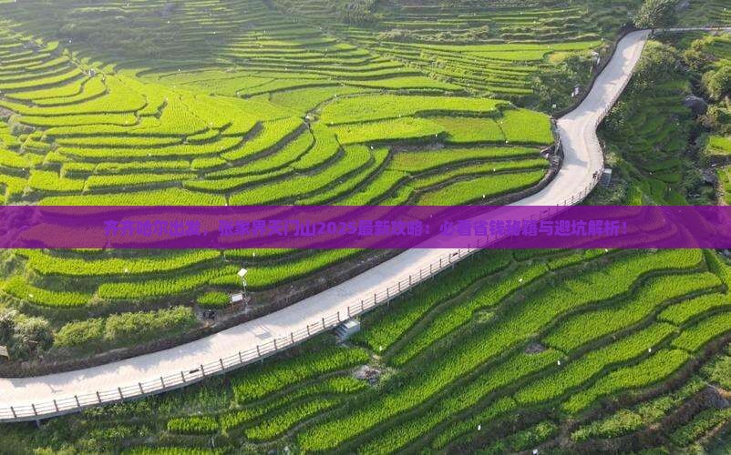 齐齐哈尔到张家界天门山必去地