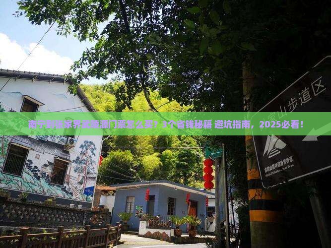 南宁到张家界武陵源门票