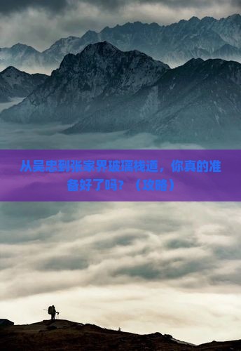 吴忠到张家界玻璃栈道旅游