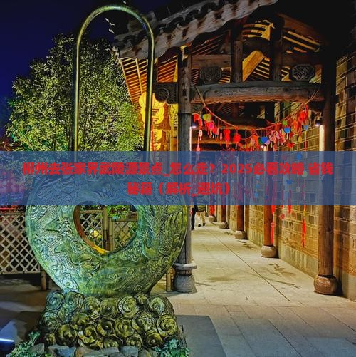 柳州去张家界武陵源景点