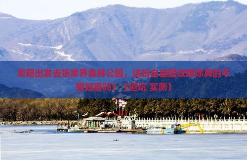 资阳去张家界森林公园自由团