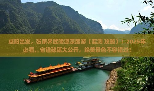 咸阳到张家界武陵源大型旅游团