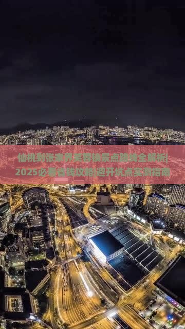 仙桃到张家界芙蓉镇景点 仙桃到张家界芙蓉镇景点